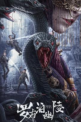 罗布泊幽陵_故事结构_大王艾影-解说网